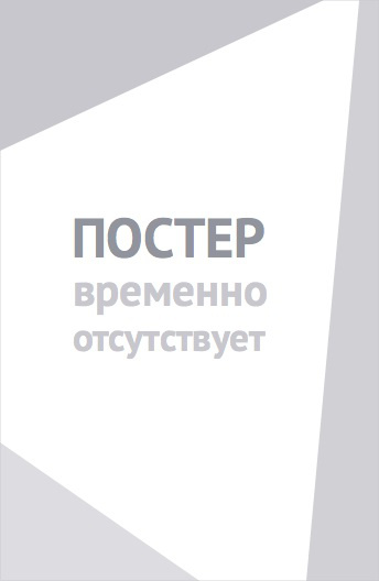 Труська, Чулко и пресвятой Подвяз (2010)
